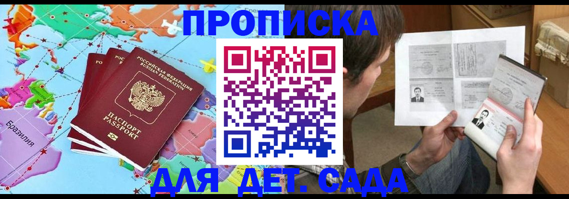 прописка законно в Фрязино