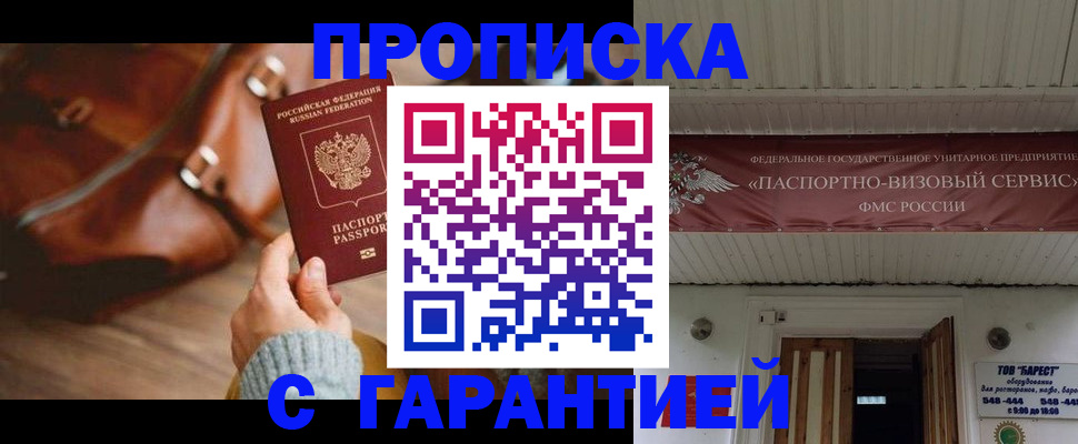 временная прописка в Фрязино