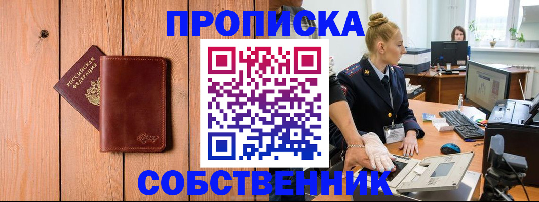 временная прописка в Фрязино